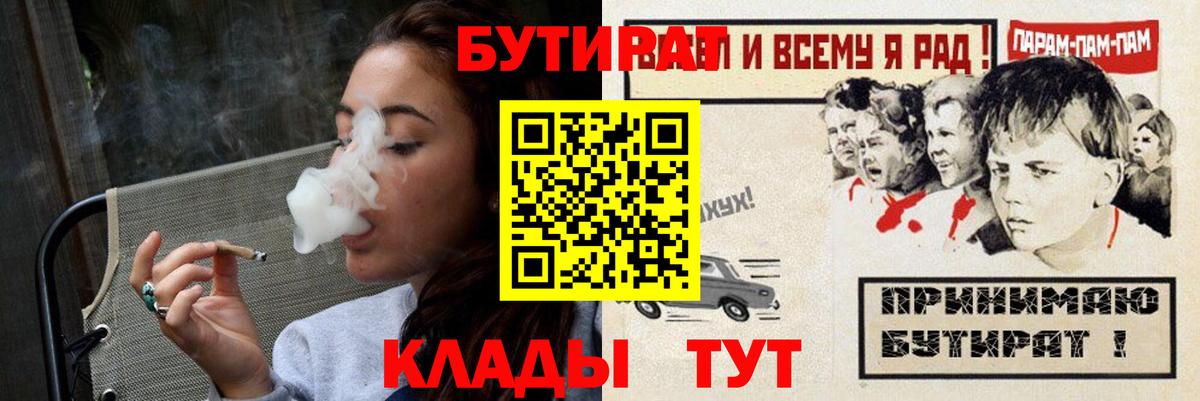Бутират вода Рассказово
