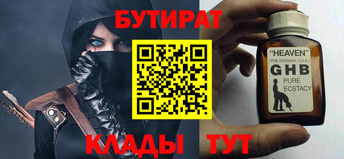 Бутират бутандиол  Вход с VPN  Рассказово 