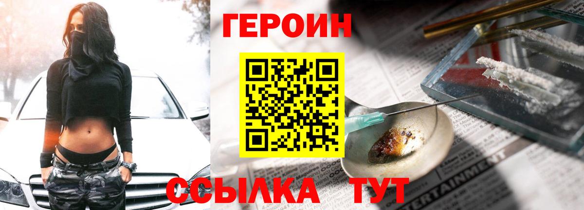Героин белый Рассказово