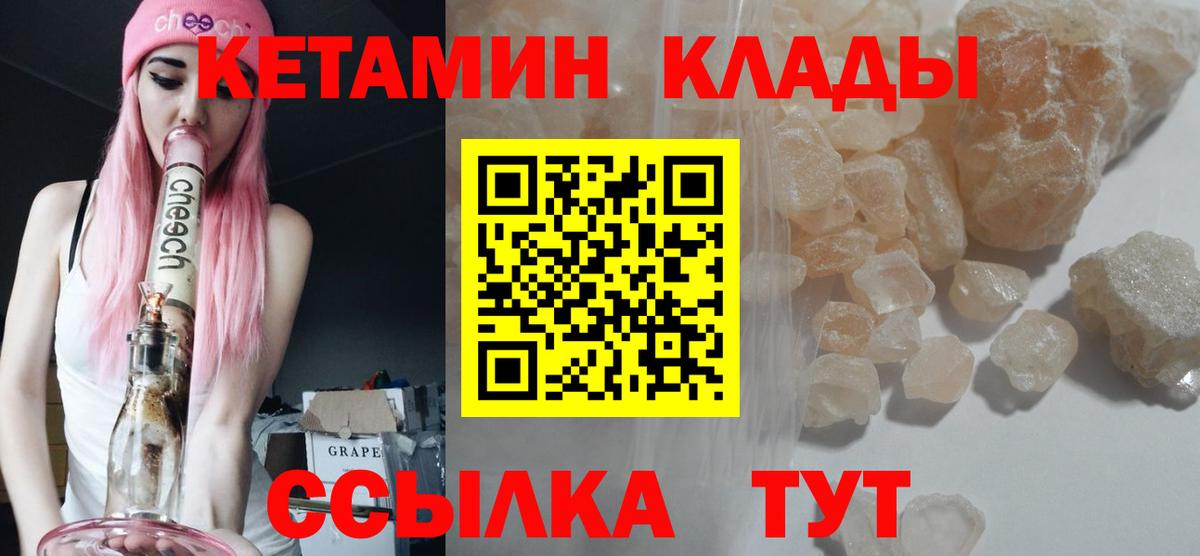 Кетамин VHQ Рассказово