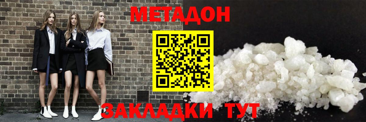 Метадон мёд Рассказово