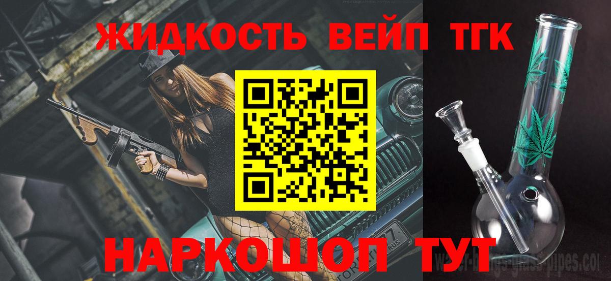ТГК вейп  Вход с VPN  Рассказово 